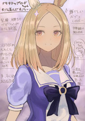 Rule 34 | 1girl, animal ears, black bow, blonde hair, bow, breasts, brown eyes, collarbone, commentary request, forehead, highres, hinomaru (futagun), horse ears, looking at viewer, narita top road (umamusume), parted bangs, parted lips, puffy short sleeves, puffy sleeves, purple shirt, school uniform, shirt, short sleeves, small breasts, solo, tracen school uniform, translation request, umamusume, upper body