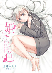 Rule 34 | 1girl, artist name, barefoot, bed sheet, blue eyes, breasts, cleavage, collarbone, copyright name, feet, fetal position, grey sweater, highres, hood, hood up, hooded sweater, long hair, looking at viewer, lying, naked sweater, novel illustration, official art, on side, saijou haruki, silver hair, small breasts, solo, sweater, the eyes of blood