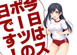 Rule 34 | 1girl, :d, black eyes, black hair, breasts, buruma, clenched hands, commentary, gym shirt, gym uniform, hino minato (spec.c), long hair, looking at viewer, love live!, love live! nijigasaki high school idol club, medium breasts, minato az, one side up, open mouth, red buruma, shirt, short sleeves, simple background, smile, solo, sparkle, translated, white background, white shirt, yuki setsuna (love live!)