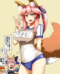 Rule 34 | 10s, 2girls, angry, animal ears, blonde hair, blush, breasts, buruma, buruma pull, cleavage, clothes pull, collarbone, fate/extra, fate/extra ccc, fate/grand order, fate (series), fox ears, fox shadow puppet, fox tail, green eyes, gym shorts, gym uniform, hair ribbon, impossible clothes, large breasts, looking at viewer, multiple girls, nero claudius (fate), nero claudius (fate) (all), nero claudius (fate/extra), nero claudius (olympian bloomers) (fate), official alternate costume, open mouth, pink hair, ribbon, shirt, shorts, speech bubble, tail, tamamo (fate), tamamo no mae (fate/extra), translation request, white shirt, yellow eyes, yoroi kabuto