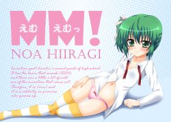 1girl bad_id bad_pixiv_id blush english_text engrish_text female_focus green_hair halftone halftone_background hiiragi_noa lying mm! navel on_side open_clothes panties ranguage shirt side_ponytail solo striped_clothes striped_thighhighs thighhighs underwear white_shirt yuunagi_kanade