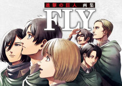 Rule 34 | 1girl, 1other, 4boys, armin arlert, cover, cover page, eren yeager, erwin smith, expressionless, from side, furrowed brow, hange zoe, isayama hajime, levi (shingeki no kyojin), looking ahead, male focus, manga cover, mikasa ackerman, mixed-language text, multiple boys, official art, sanpaku, second-party source, shingeki no kyojin, short hair, smile, upper body