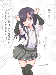 Rule 34 | 1girl, arm warmers, asashio (kancolle), black hair, blush, caramelldansen, clenched hands, dress shirt, emphasis lines, grey eyes, highres, kantai collection, long hair, one eye closed, open mouth, shirt, skirt, smile, solo, suspenders, tamayan, thighhighs, translation request