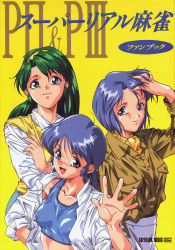 Rule 34 | 1980s (style), 3girls, artbook, blue eyes, blue hair, blush, board game, bra, breasts, cover, cover page, covered erect nipples, green eyes, green hair, hairband, jacket, lingerie, long hair, mahjong, medium breasts, midriff, multiple girls, official art, oldschool, open clothes, open mouth, open shirt, retro artstyle, serizawa kasumi, serizawa miki, shirt, shoko (super real mahjong), short hair, sleeves rolled up, small breasts, sports bra, strip game, strip mahjong, super real mahjong, tanaka ryou, tank top, translated, underwear