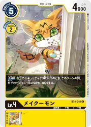 Rule 34 | animal ears, cat, cat ears, claws, digimon, digimon (creature), digimon card game, green eyes, looking at viewer, meicoomon, official art