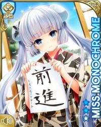 Rule 34 | 1girl, black kimono, blue eyes, blunt bangs, card, character name, closed mouth, day, girlfriend (kari), indoors, japanese clothes, kanji, kimono, miss monochrome, miss monochrome (character), official art, patterned clothing, qp:flapper, smile, solo, standing, tagme, twintails, white hair, white kimono