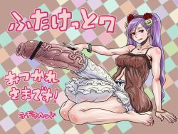 Rule 34 | 1girl, arm support, bar censor, barefoot, bracelet, breasts, censored, checkered background, collarbone, covered erect nipples, erection, feet, flower, foreskin, futanari, gigantic penis, hairband, huge testicles, japanese text, jewelry, large breasts, long foreskin, long hair, looking at viewer, medium breasts, penis, phimosis, pointless censoring, purple hair, radiohead (radio paranoia), red eyes, sitting, solo, testicles, toes, tongue, tongue out, twintails, underwear, veins, veiny penis, wariza