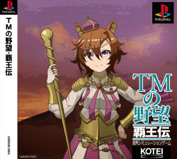 Rule 34 | 1girl, absurdres, animal ears, armor, bracer, brooch, brown hair, cape, closed mouth, commentary, cover, crown, ear piercing, english text, fingerless gloves, game console, gloves, hand on own hip, highres, holding, holding staff, horse ears, horse girl, jewelry, kano (nakanotakahiro1029), logo parody, long sleeves, looking at viewer, mini crown, nobunaga no yabou, pauldrons, piercing, playstation 1, purple cape, purple eyes, purple headwear, purple skirt, purple sky, shirt, short hair, shoulder armor, skirt, sky, smile, solo, staff, standing, t.m. opera o (umamusume), tilted headwear, translated, umamusume, video game cover, white gloves, white shirt
