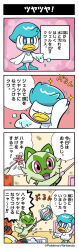Rule 34 | 4koma, ^ ^, adjusting hair, cleaning, closed eyes, comic, company name, copyright name, creatures (company), duster, flying sweatdrops, fuecoco, furigana, game freak, gel, highres, indoors, narration, nintendo, no humans, official art, pokemon, pokemon (creature), quaxly, sound effects, speech bubble, sprigatito, starter pokemon trio, sweatdrop, translation request, water, wavy mouth, yamashita takahiro