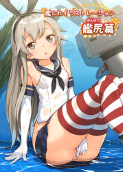 Rule 34 | 10s, 1girl, bad id, bad pixiv id, blonde hair, blush, covering crotch, covering privates, elbow gloves, gloves, hairband, kantai collection, long hair, neo-masterpeacer, no panties, open mouth, rensouhou-chan, shimakaze (kancolle), skirt, striped clothes, striped thighhighs, thighhighs, white gloves