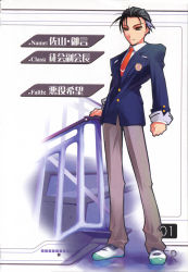 Rule 34 | 1boy, black hair, blue jacket, bow, bowtie, brown eyes, brown pants, buttons, clenched hand, english text, highres, jacket, kanji, looking at viewer, male focus, owari no chronicle, pants, railing, red bow, red bowtie, satoyasu, sayama mikoto, shirt, shoes, short hair, solo, uniform, white shirt