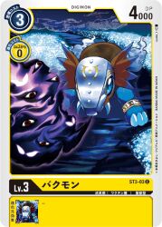Rule 34 | armor, bakumon, digimon, digimon (creature), digimon card game, floating, holy ring, official art, red eyes, tusks