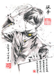 Rule 34 | 10s, 1boy, bag, black hair, chinese text, commentary request, eraser, glasses, holding, ink wash painting, jidao huashi, limited palette, long sleeves, looking at viewer, male focus, mole, mole under eye, monochrome, sakamoto, sakamoto desu ga?, school uniform, short hair, solo, solo focus, spot color, translation request, white background