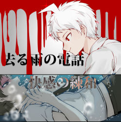Rule 34 | 2boys, air bubble, asphyxiation, blood, blood on wall, brown eyes, brown hair, brown pants, bubble, collared shirt, commentary request, danganronpa (series), danganronpa 2: goodbye despair, from side, grey shirt, highres, hinata hajime, hinata hajime (awakened), looking down, looking up, male focus, multiple boys, necktie, open mouth, pants, profile, red eyes, shirt, short hair, short sleeves, sparkling eyes, split screen, spoilers, strangling, tears, teeth, translation request, tuteurfars shin, upper body, upper teeth only, white hair, white shirt