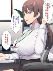 Rule 34 | 1girl, black skirt, breasts, brown hair, chair, collared shirt, commentary request, desk, dress, earrings, highres, id card, indoors, jewelry, keyboard (computer), lanyard, large breasts, long hair, miniskirt, monitor, office, office chair, office lady, open mouth, original, purple eyes, shin&#039;yashiki, shirt, sitting, skirt, speech bubble, straight hair, swivel chair, translated, white shirt
