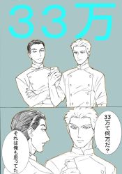 Rule 34 | 2boys, 2koma, cellphone, chef, comic, crossed arms, double-breasted, gindoro, male focus, monochrome, multiple boys, original, phone, short hair, sleeves rolled up, smartphone, translation request