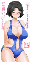 Rule 34 | 1girl, arms behind back, bare shoulders, black hair, blue-framed eyewear, blush, breasts, brown hair, casual one-piece swimsuit, cleavage, female focus, glasses, hair intakes, highres, large breasts, mawashite ura-kairanban, o-ring, o-ring swimsuit, one-piece swimsuit, original, short hair, solo, swimsuit, translation request, yano toshinori