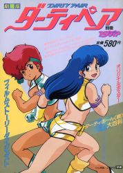 Rule 34 | 1980s (style), 2girls, armlet, ass, blue eyes, blue hair, boots, cover, cover page, dark-skinned female, dark skin, dirty pair, dokite tsukasa, earrings, feet out of frame, gloves, headband, highres, jewelry, kei (dirty pair), long hair, looking at viewer, magazine cover, multiple girls, navel, official art, oldschool, one eye closed, open mouth, red eyes, red hair, retro artstyle, scan, short hair, single glove, smile, text focus, white gloves, yellow gloves, yuri (dirty pair)