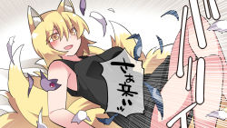 Rule 34 | 1girl, :d, animal ear fluff, animal ears, blonde hair, blush, breasts, exploding clothes, fox ears, fox tail, hair between eyes, hammer (sunset beach), large breasts, multiple tails, open mouth, smile, solo, tail, touhou, translation request, yakumo ran, yellow eyes