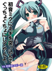 Rule 34 | 1girl, anetarou, aqua hair, aqua necktie, blouse, cleft of venus, clothes lift, collared shirt, content rating, cover, cover page, embarrassed, grey shirt, hatsune miku, long hair, modaetei anetarou, necktie, panties, panty pull, pussy, shirt, shoulder tattoo, skirt, skirt lift, sleeveless, sleeveless shirt, solo, spring onion, tattoo, twintails, underwear, very long hair, vocaloid, white panties