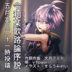 Rule 34 | 1girl, bandages, bandaged arm, bandages, bare shoulders, flower (vocaloid), gloves, hand up, jacket, looking at viewer, multicolored hair, open mouth, purple eyes, purple gloves, purple jacket, purple shirt, r273ei, shirt, sleeveless, sleeveless jacket, solo, song name, streaked hair, translated, upper body, v-shaped eyebrows, flower (vocaloid4), vocaloid, white hair