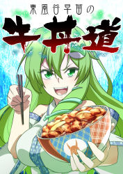 Rule 34 | 1girl, bare shoulders, beef, bowl, breasts, chopsticks, detached sleeves, fang, food, frog hair ornament, green eyes, green hair, hair ornament, highres, jeno, kochiya sanae, large breasts, long hair, matching hair/eyes, open mouth, rice, smile, snake hair ornament, solo, text focus, touhou, translation request, wide sleeves