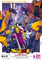 Rule 34 | 4boys, absurdres, antennae, battle damage, black gloves, black hair, boots, cape, cloak, colored skin, dougi, dragon ball, dragon ball super, dragon ball super super hero, energy ball, fighting stance, flying, gamma 1, gamma 2, gloves, green skin, highres, holding, holding weapon, incoming attack, injury, looking at another, midair, military, military uniform, movie poster, multiple boys, muscular, namekian, official art, outside border, pectorals, piccolo, pointy ears, poster (medium), serious, son gohan, spiked hair, uniform, weapon