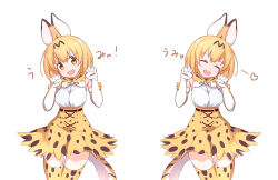 Rule 34 | &gt;:d, 10s, 1girl, :d, ^ ^, animal ears, blonde hair, blush, breasts, closed eyes, cowboy shot, facing viewer, hands up, heart, high-waist skirt, kemono friends, looking at viewer, medium breasts, multiple views, open mouth, paw pose, serval (kemono friends), serval print, serval tail, simple background, skirt, smile, tail, tanaka (colorcorn), tareme, thighhighs, thighs, v-shaped eyebrows, white background, yellow eyes, zettai ryouiki