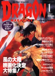 Rule 34 | 1990s (style), 1boy, 1girl, anklet, armlet, arms up, black hair, cape, copyright name, cover, cover page, dragon magazine, highres, holding, holding weapon, huge weapon, inomata mutsumi, jewelry, long hair, magazine cover, non-web source, open mouth, price, red cape, retro artstyle, scan, short hair, sword, text focus, thighhighs, two-handed, weapon