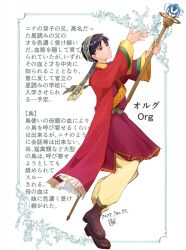 Rule 34 | 1boy, black hair, blue eyes, boots, character name, character profile, dated, full body, hands up, headband, highres, holding, holding staff, jacket, long sleeves, looking up, org (yuzuka-53), original, outside border, outstretched arms, pants, purple robe, red jacket, robe, sash, short hair, solo, staff, standing, standing on one leg, white background, white pants, wide sleeves, yuzuka-53