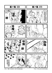 Rule 34 | 1boy, 1girl, 4koma, blood, blood on face, boulder, chinese text, comic, gender request, genderswap, greyscale, highres, journey to the west, monochrome, otosama, punching, topless male, sun wukong, tang sanzang