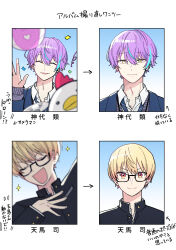 Rule 34 | 2boys, arrow (symbol), bespectacled, bird, blonde hair, buttons, character name, chicken, closed eyes, closed mouth, collared shirt, colored eyelashes, commentary request, confetti, dada (1st), earrings, facing viewer, gakuran, glasses, gradient hair, hand on own chest, highres, ichigo ichie na hyakki yagyou!? (project sekai), jewelry, kamishiro rui, long sleeves, looking at viewer, male focus, multicolored hair, multiple boys, necktie, official alternate costume, official alternate hairstyle, open collar, open mouth, orange eyes, orange hair, project sekai, purple hair, school uniform, shirt, short hair, star (symbol), streaked hair, tenma tsukasa, translation request, two-tone background, two-tone hair, yellow eyes