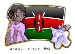 Rule 34 | 1girl, black hair, dark skin, flag, flower, green eyes, kenya, kenyan flag, murakami senami, orchid