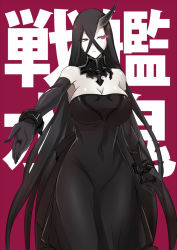 Rule 34 | 10s, 1girl, abyssal ship, bare shoulders, battleship water oni, black dress, black gloves, black hair, breasts, cleavage, collar, colored skin, curvy, dress, elbow gloves, gloves, hair between eyes, horns, kantai collection, large breasts, long hair, looking to the side, minarai, outstretched hand, red eyes, single horn, strapless, strapless dress, very long hair, white skin, wrist cuffs