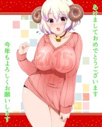 Rule 34 | 10s, 1girl, 2015, :o, bell, neck bell, black panties, blush, breasts, choker, cleavage, clothes tug, cowbell, curvy, flying sweatdrops, highres, horns, large breasts, looking at viewer, new year, no pants, open mouth, original, panties, pink eyes, ribbed sweater, sheep horns, short hair, solo, sweater, sweater tug, translation request, underwear, white hair, wide hips, yue (show-ei)