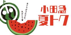 Rule 34 | company logo, heart symbol, japanese text, odakyu depertment, simple background, water melon