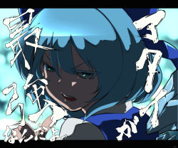 Rule 34 | 1girl, anime coloring, blue dress, blue eyes, blue hair, bow, cirno, colored eyelashes, dress, energy, frown, fuyunotete, hair bow, highres, ice, ice wings, japanese text, letterboxed, looking at viewer, looking back, matching hair/eyes, open mouth, pointing, pointing at self, shaded face, shirt, short hair, signature, solo, teeth, tongue, touhou, translation request, upper body, white shirt, wings