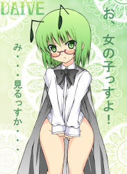 Rule 34 | 1girl, :t, androgynous, antennae, bad id, bad pixiv id, bespectacled, bottomless, cape, covering privates, covering crotch, daive, female focus, glasses, green eyes, green hair, highres, hip focus, matching hair/eyes, no panties, shirt tug, short hair, solo, text focus, touhou, translated, wide hips, wriggle nightbug