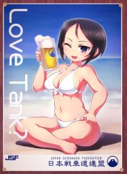 Rule 34 | 1girl, alcohol, barefoot, beach, beer, beer mug, bikini, black eyes, black hair, blue sky, breasts, chouno ami, clear sky, cleavage, commentary, cup, emblem, english text, front-tie bikini top, front-tie top, full body, girls und panzer, hand on own knee, holding, holding cup, horizon, indian style, japanese tankery league (emblem), looking at viewer, medium breasts, mug, navel, ocean, one eye closed, open mouth, pinup (style), poster (medium), sankuma, short hair, sitting, sky, smile, solo, swept bangs, swimsuit, white bikini