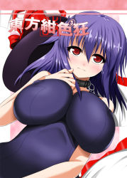 Rule 34 | 1girl, blush, breasts, collar, female focus, frills, haruto, huge breasts, impossible clothes, impossible swimsuit, nagae iku, one-piece swimsuit, purple hair, red eyes, school swimsuit, shawl, short hair, solo, swimsuit, touhou, tsukudani shirou