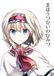 Rule 34 | 1girl, alice margatroid, blonde hair, blue eyes, capelet, hairband, lolita hairband, looking at viewer, mitsunara, scarf, solo, touhou, upper body