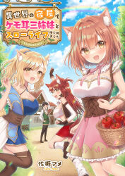 Rule 34 | 1boy, 3girls, animal ear fluff, animal ears, apple, arm up, bare shoulders, basket, black pants, black vest, blonde hair, blue sky, boots, breasts, brown eyes, brown footwear, brown gloves, brown hair, building, cleavage, clenched hand, cloud, commentary request, cover, cover page, day, fingerless gloves, food, fruit, gloves, hair between eyes, highres, large breasts, leg warmers, long hair, multiple girls, original, outdoors, pants, pink skirt, ponytail, red apple, red hair, sato ame, shirt, shoe soles, skirt, sky, standing, standing on one leg, thigh boots, translation request, tunic, underboob, very long hair, vest, white shirt, window