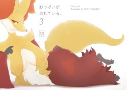 Rule 34 | 1girl, animal ear fluff, animal ears, animal feet, animal hands, animal nose, body fur, breasts, closed mouth, collarbone, covered erect nipples, creatures (company), dated, delphox, doritoru, english text, female focus, fox ears, fox girl, fox tail, furry, furry female, game freak, gen 6 pokemon, half-closed eyes, hand on own hip, hand up, japanese text, large breasts, looking at viewer, lying, mixed-language text, multicolored fur, navel, nintendo, on side, pokemon, pokemon (creature), red eyes, red fur, simple background, snout, solo, tail, translation request, white background, white fur, yellow fur