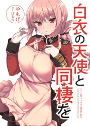 Rule 34 | apron, braid, breasts, fate/grand order, fate (series), florence nightingale (fate), gloves, haruyuki (yukichasoba), large breasts, long hair, military, military uniform, pink hair, red eyes, single braid, solo, uniform, white gloves