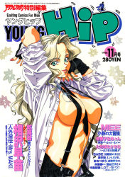 Rule 34 | 1990s (style), 1995, 1girl, arms up, artist request, between breasts, black gloves, blonde hair, breasts, cover, cover page, dated, fingerless gloves, glasses, gloves, green eyes, large breasts, lipstick, long hair, long sleeves, magazine cover, makeup, mouth hold, nail polish, naked suspenders, navel, open clothes, open shirt, retro artstyle, shirt, sideboob, smile, solo, suspenders, unbuttoned, unzipped, young hip