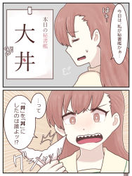 Rule 34 | 1girl, 2koma, 810 (dadmiral), angry, bad id, bad twitter id, brown eyes, brown hair, closed eyes, comic, commentary, emphasis lines, fangs, frown, furrowed brow, highres, kantai collection, long hair, ooi (kancolle), open mouth, paper, sailor collar, school uniform, serafuku, sigh, solo, speech bubble, sweat, tape, teeth, translated, upper teeth only