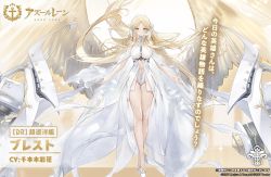 Rule 34 | 1girl, artist request, azur lane, blonde hair, breasts, brest (azur lane), clothing cutout, copyright name, dress, feathered wings, floating hair, full body, iris libre (emblem), large breasts, long dress, long hair, navel, navel cutout, official art, promotional art, rigging, shoes, solo, very long hair, white dress, white footwear, wings