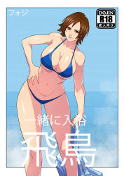 Rule 34 | 1girl, absurdres, bikini, blue background, blue bikini, border, breasts, brown hair, cirenk, cleavage, english text, hand on own hip, highres, jacket, japanese text, kazama asuka, large breasts, looking at viewer, short hair, solo, standing, swimsuit, tekken, white border