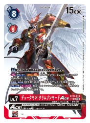 Rule 34 | armor, artist name, card (medium), character name, commentary request, copyright name, digimon, digimon (creature), digimon card game, dukemon, dukemon crimson mode, feathered wings, feathers, full body, holding, holding sword, holding weapon, knight, long hair, looking at viewer, midair, morishita naochika, multiple wings, official art, red armor, shoulder armor, sword, translation request, weapon, white hair, wings, yellow eyes