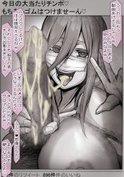 Rule 34 | after fellatio, aftersex, breasts, compensated dating, cum, cum in mouth, go-toubun no hanayome, greyscale, highres, japanese text, large breasts, lockheart4545, mask, monochrome, mouth mask, nakano miku, photo (object), prostitution, translated